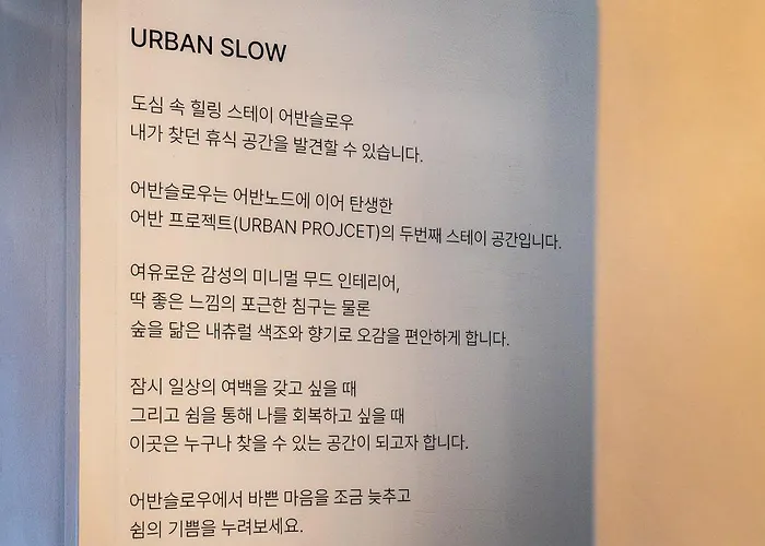 酒店 신촌 어반슬로우 *