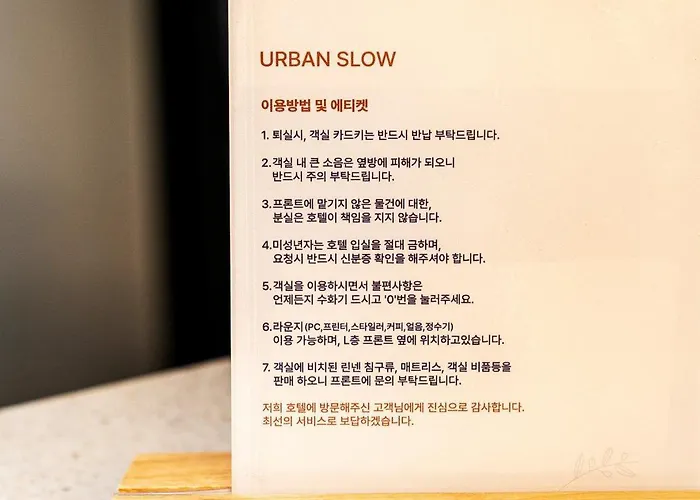 酒店 신촌 어반슬로우 首爾